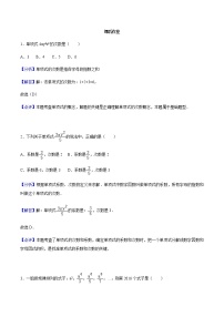 数学2.1 整式课后复习题