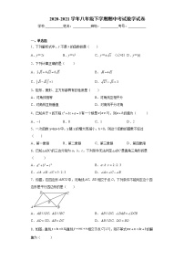 福建省福州市2020-2021学年八年级下学期期中考试数学试卷（word版 含答案）