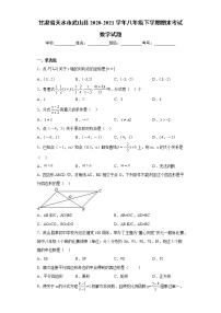 甘肃省天水市武山县2020-2021学年八年级下学期期末考试数学试题（word版 含答案）