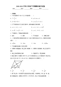 黑龙江省哈尔滨市2020-2021学年八年级下学期期中数学试题（word版 含答案） (2)