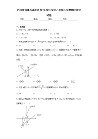 四川省达州市通川区2020-2021学年八年级下学期期中数学试题（word版 含答案）