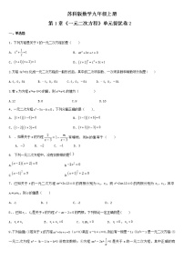 初中数学苏科版九年级上册第1章 一元二次方程综合与测试同步训练题