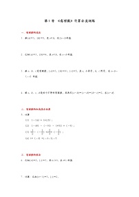 初中数学人教版七年级上册1.2 有理数综合与测试达标测试