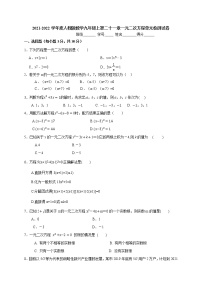 人教版九年级上册21.1 一元二次方程习题