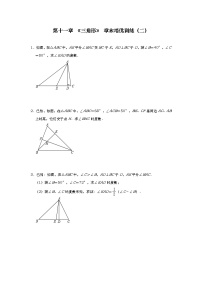 初中数学人教版八年级上册第十一章 三角形综合与测试课堂检测