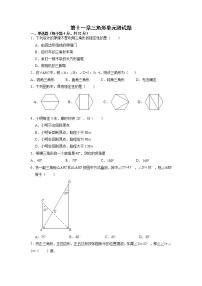 数学八年级上册第十一章 三角形综合与测试单元测试课时练习