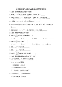 沪教版 (五四制)八年级上册第十八章 正比例函数和反比例函数综合与测试课时练习