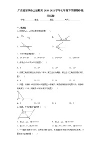 广东省深圳市三校联考2020-2021学年七年级下学期期中数学试题（word版 含答案）