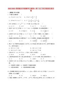 苏科版九年级上册第1章 一元二次方程综合与测试习题