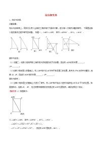 中考数学压轴题专项训练07综合探究类含解析