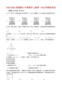 2021-2022浙教版九年级数学上册第一次月考模拟试卷（含解析）