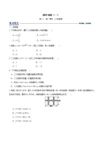 初中数学21.1 二次函数习题