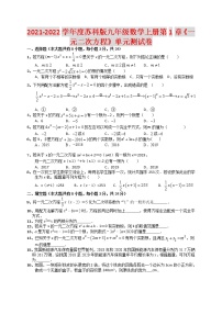 苏科版九年级上册第1章 一元二次方程综合与测试单元测试复习练习题