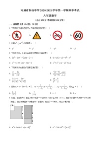 江苏省南通市新桥中学2020-2021学年八年级上学期期中数学【试卷+答案】