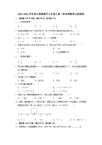 初中数学人教版七年级上册第一章 有理数综合与测试课后测评