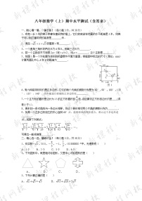 八年级数学（上）期中测试卷 (含答案) (3)