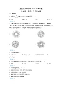 重庆市渝中区大坪中学校2020-2021学年八年级上学期1月月考数学试题