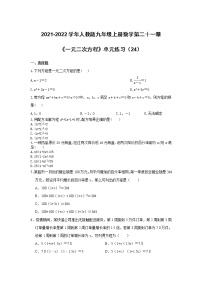 初中数学人教版九年级上册第二十一章 一元二次方程综合与测试同步训练题