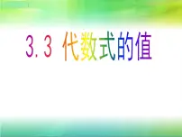 初中数学冀教版七年级上册3.3 代数式的值教学课件ppt