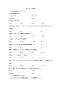 初中华师大版第21章 二次根式综合与测试单元测试课时作业