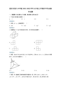 重庆市第八中学校2021-2022学年九年级上学期开学考试数学试题