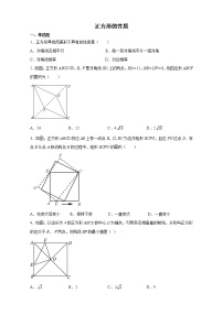 北师大版九年级上册第一章 特殊平行四边形3 正方形的性质与判定综合训练题