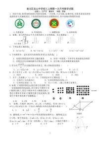 重庆市渝北区龙山中学2020-2021学年九年级上学期第一次月考数学试题（pdf版，无答案）