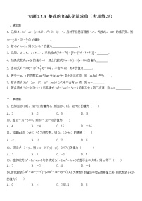 初中数学人教版七年级上册2.2 整式的加减综合训练题