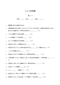 人教版七年级上册第一章 有理数1.5 有理数的乘方1.5.3 近似数同步练习题