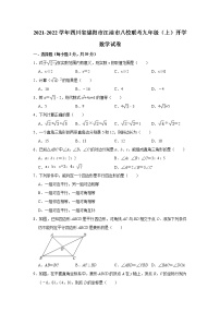 四川省江油市 2021--2022学年九年级上学期八校联考开学测试试卷数学