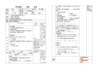 数学七年级上册1.1 正数和负数学案设计