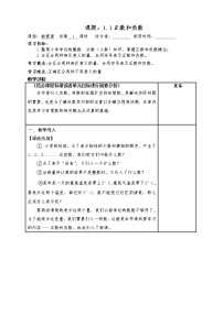 2020-2021学年1.1 正数和负数教案设计