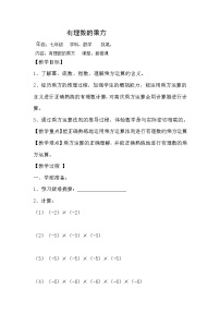 2021学年1.5.1 乘方教学设计