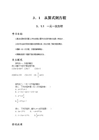 初中数学人教版七年级上册第三章 一元一次方程3.1 从算式到方程3.1.1 一元一次方程导学案及答案