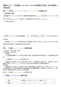 人教版九年级上册第二十二章 二次函数22.1 二次函数的图象和性质22.1.4 二次函数y＝ax2＋bx＋c的图象和性质学案