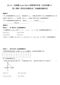 初中人教版22.1.1 二次函数导学案