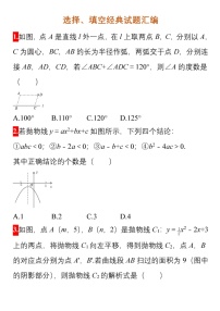 中考数学选择+填空精选50题汇编专项检测+答案