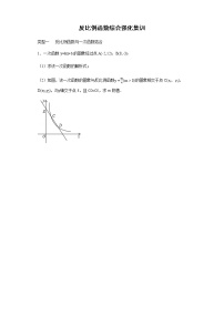 数学九年级下册5.2 反比例函数一课一练