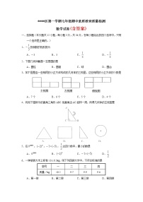 北师大版七年级数学（上）期中测试卷(含答案) (5)