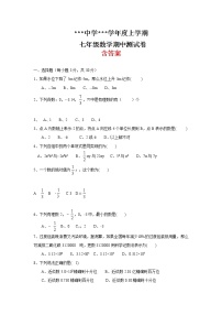 北师大版七年级数学（上）期中测试卷(含答案) (7)