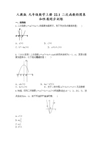 数学九年级上册22.1 二次函数的图象和性质综合与测试课时训练