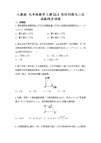 九年级上册22.3 实际问题与二次函数课后复习题