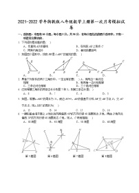 2021-2022学年浙教版八年级数学上册第一次月考模拟试卷（含答案）