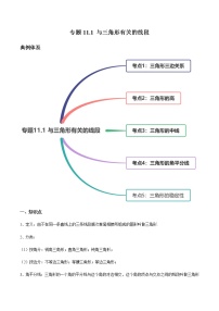 初中数学人教版八年级上册本节综合当堂检测题