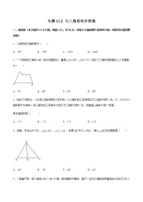 初中数学人教版八年级上册本节综合练习题