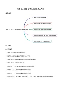 初中数学12.2 三角形全等的判定当堂检测题