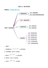 人教版八年级上册14.1 整式的乘法综合与测试课时练习