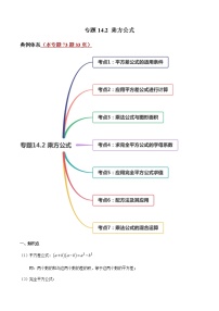 人教版八年级上册14.2 乘法公式综合与测试课堂检测