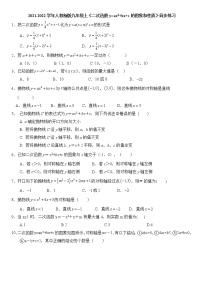 2020-2021学年22.1.1 二次函数达标测试