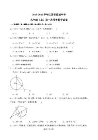 江苏省盐城市盐城中学2019-2020学年九年级上学期第一次月考数学试卷